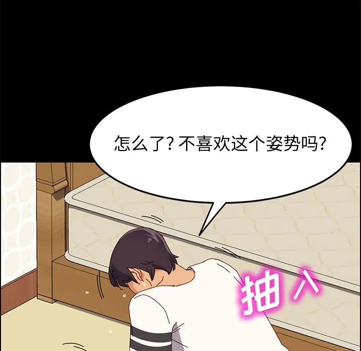 美好的寄宿生活 - 第31章 - page 84