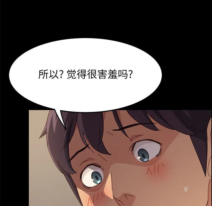 美好的寄宿生活 - 第31章 - page 92
