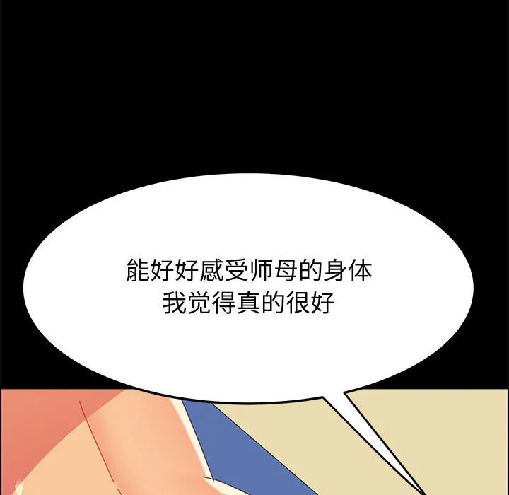 美好的寄宿生活 - 第31章 - page 98