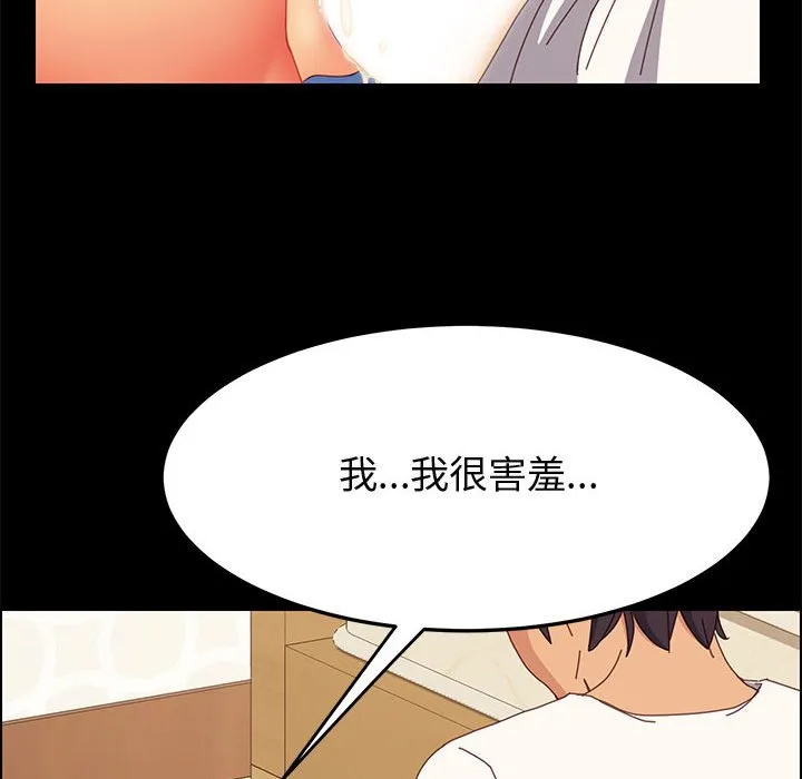 美好的寄宿生活 - 第31章 - page 104