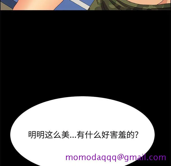美好的寄宿生活 - 第31章 - page 106
