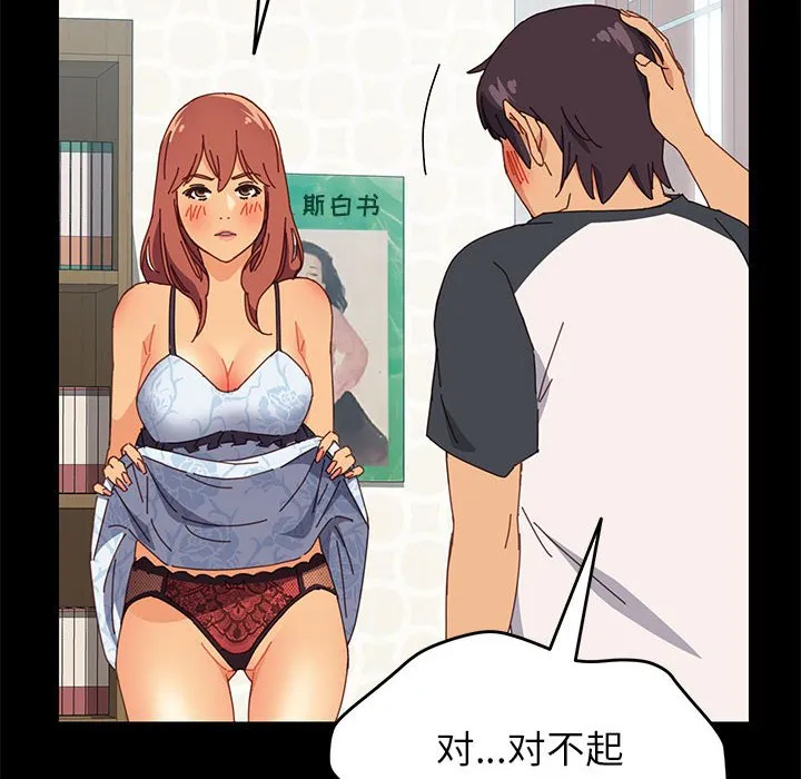 美好的寄宿生活 - 第6章 - page 14