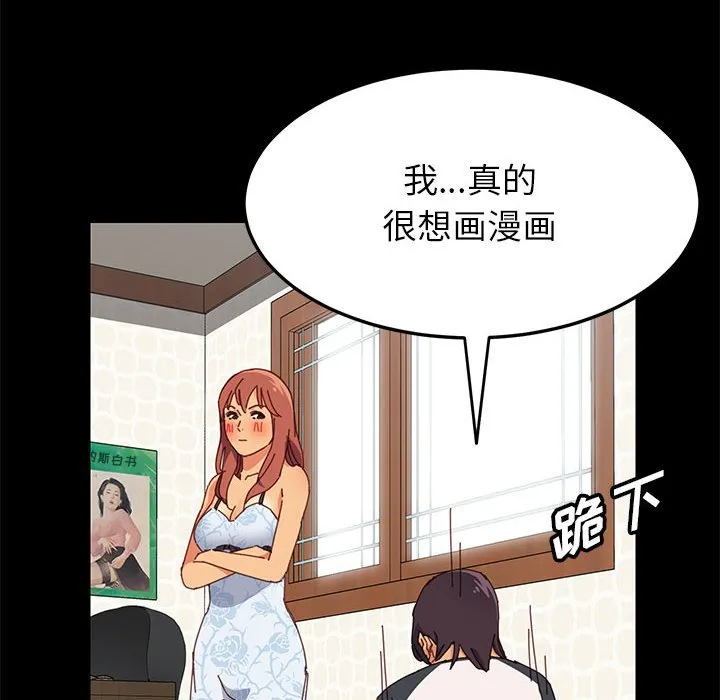美好的寄宿生活 - 第6章 - page 22