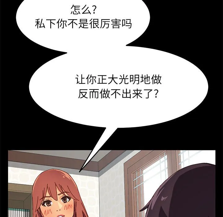 美好的寄宿生活 - 第6章 - page 33