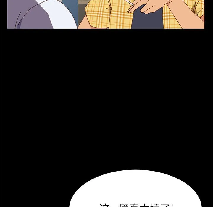 美好的寄宿生活 - 第6章 - page 54