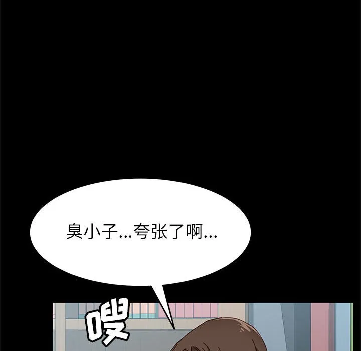 美好的寄宿生活 - 第6章 - page 60