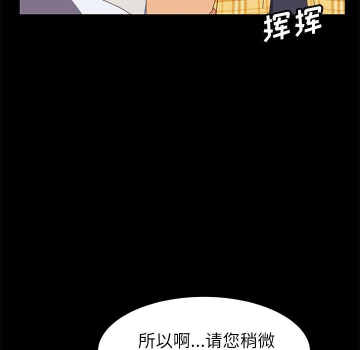 美好的寄宿生活 - 第6章 - page 64