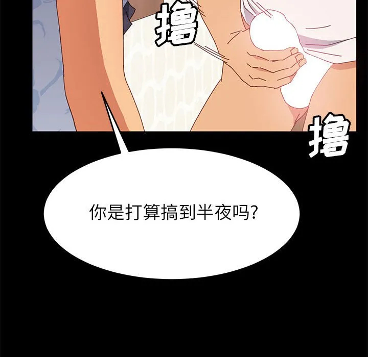 美好的寄宿生活 - 第6章 - page 73