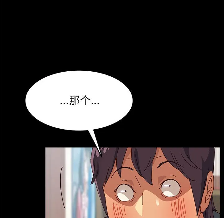 美好的寄宿生活 - 第6章 - page 74