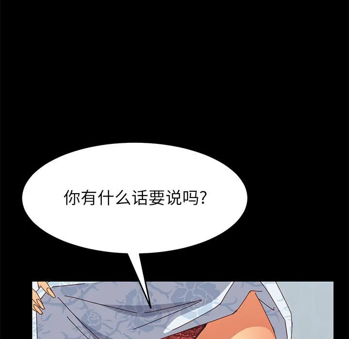 美好的寄宿生活 - 第6章 - page 80