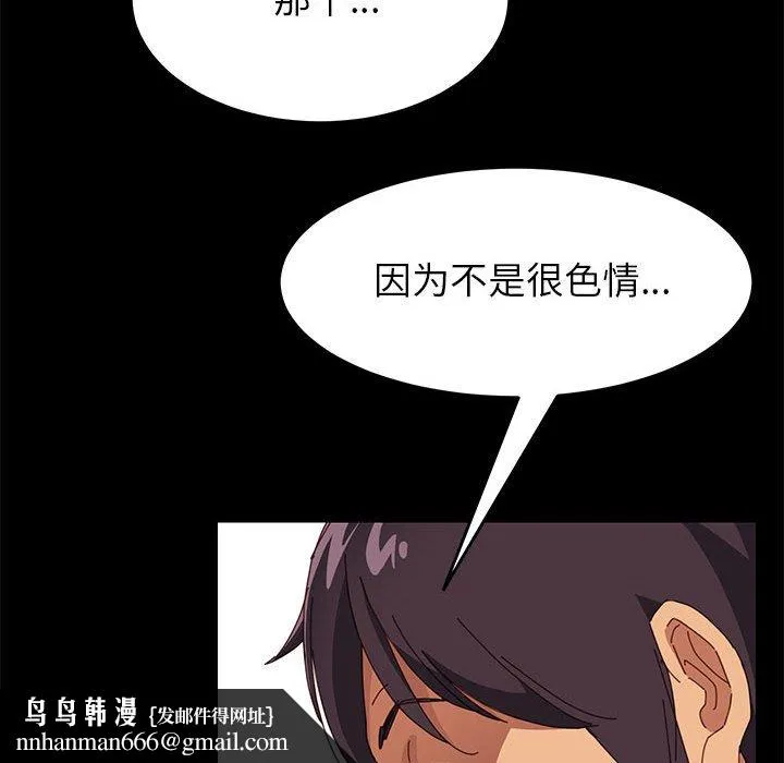 美好的寄宿生活 - 第6章 - page 83