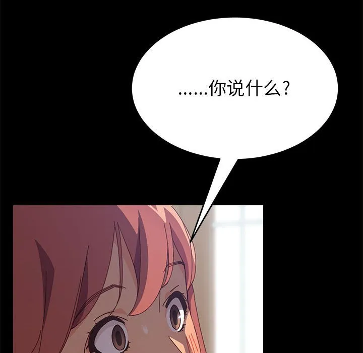 美好的寄宿生活 - 第6章 - page 85