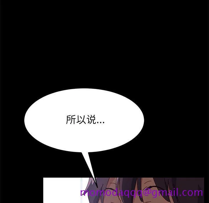美好的寄宿生活 - 第6章 - page 96