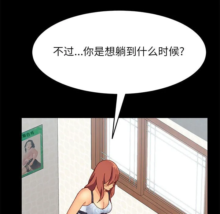 美好的寄宿生活 - 第6章 - page 130