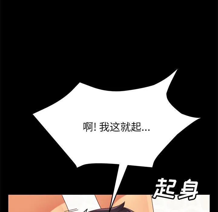 美好的寄宿生活 - 第6章 - page 134