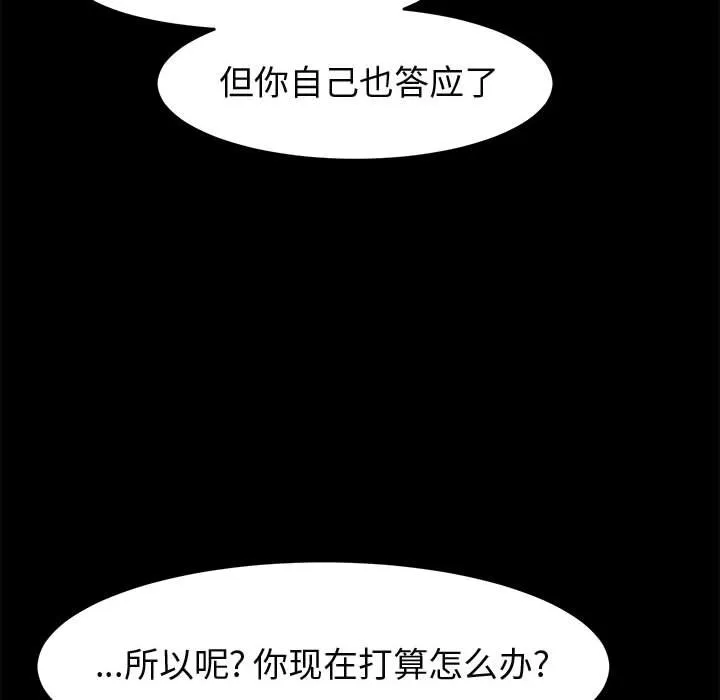 美好的寄宿生活 - 第47章 - page 73