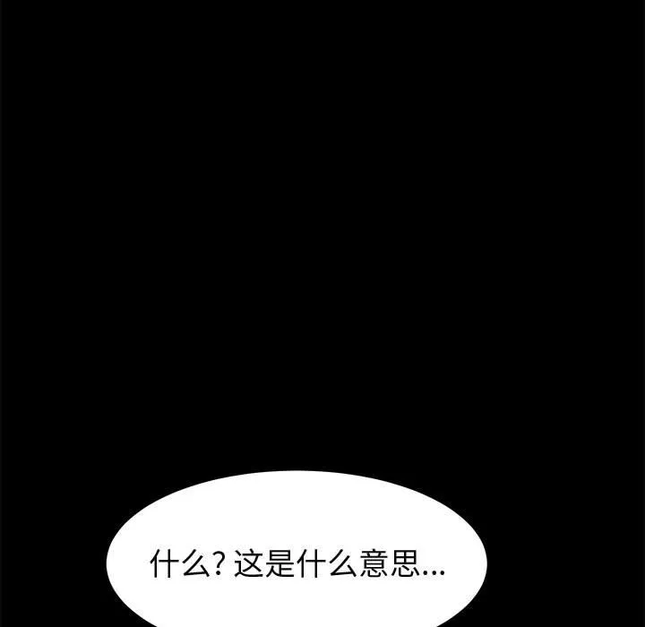 美好的寄宿生活 - 第47章 - page 87