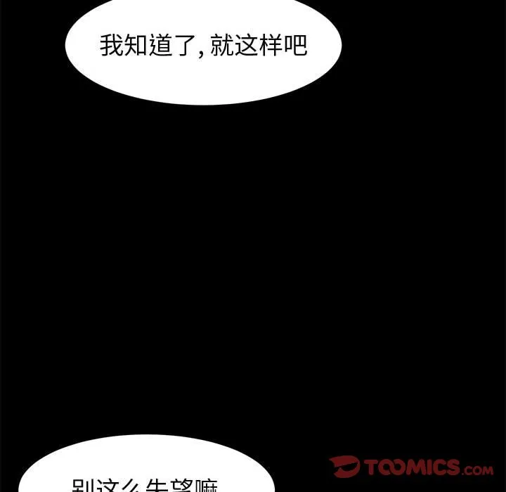 美好的寄宿生活 - 第47章 - page 120