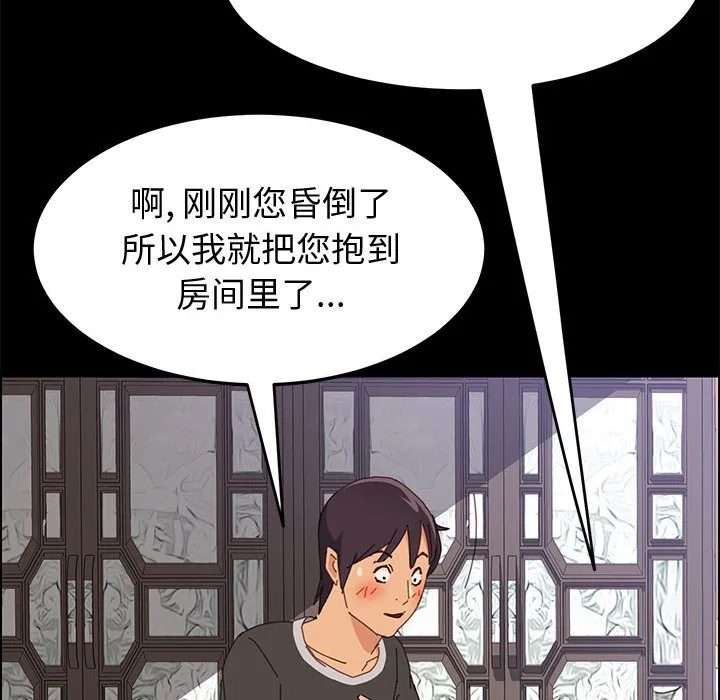 美好的寄宿生活 - 第12章 - page 32
