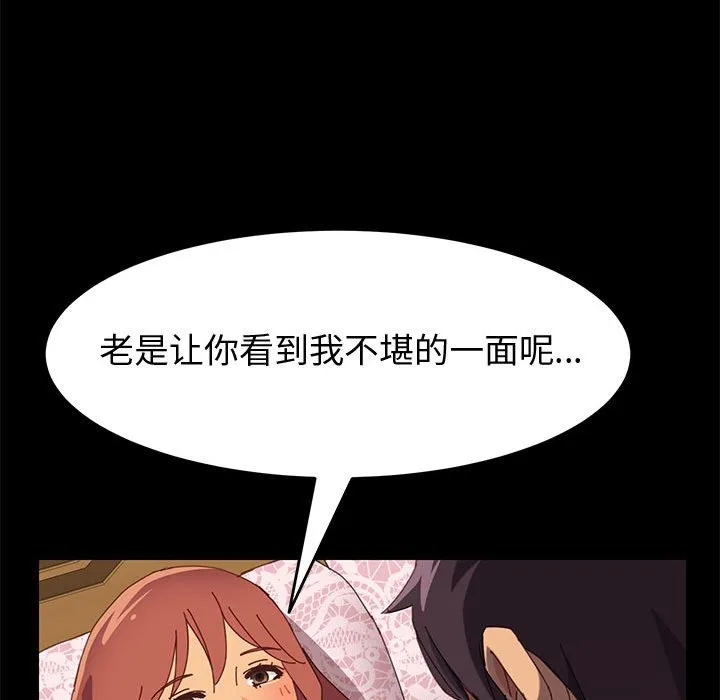 美好的寄宿生活 - 第12章 - page 34