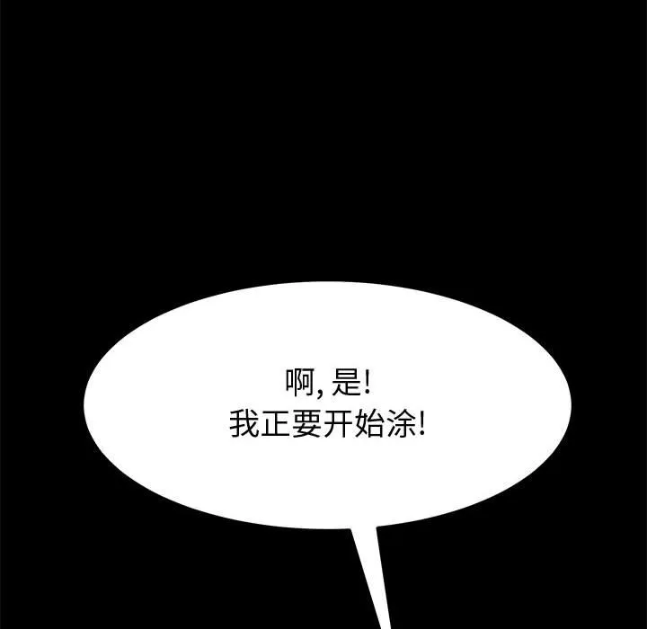 美好的寄宿生活 - 第12章 - page 53