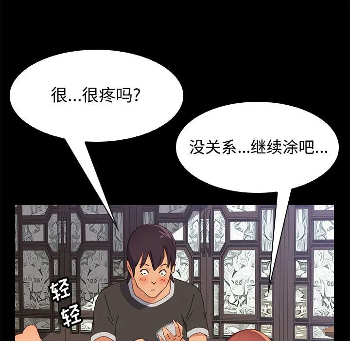 美好的寄宿生活 - 第12章 - page 59