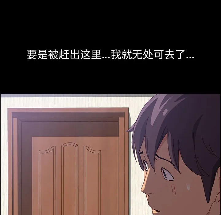 美好的寄宿生活 - 第12章 - page 88