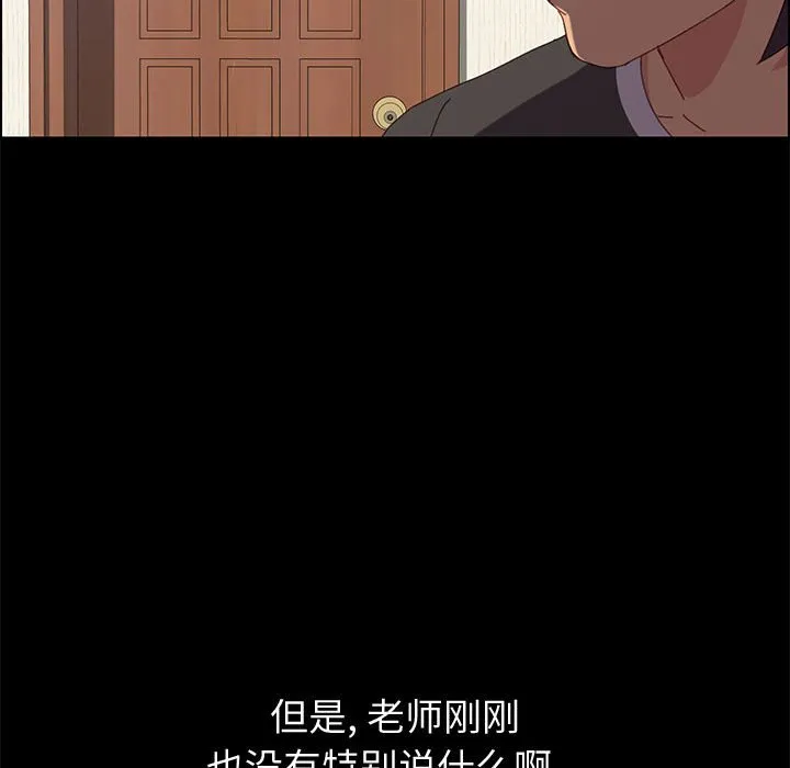 美好的寄宿生活 - 第12章 - page 89
