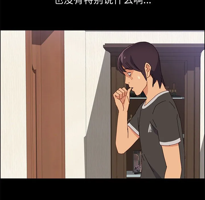 美好的寄宿生活 - 第12章 - page 90