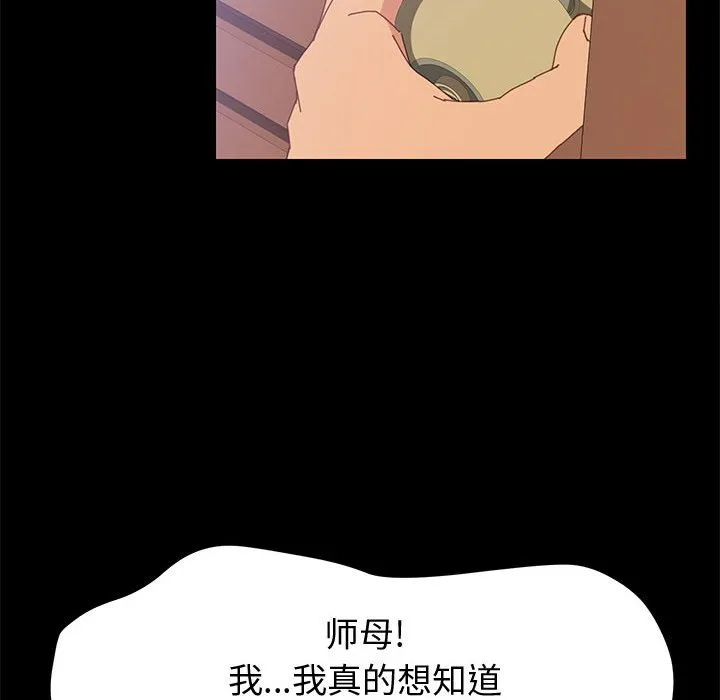 美好的寄宿生活 - 第12章 - page 92