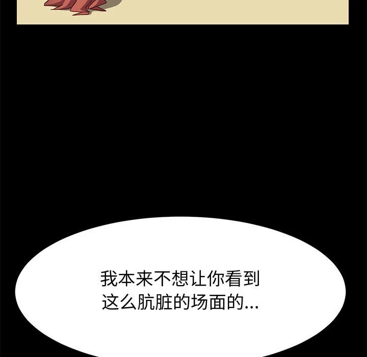 美好的寄宿生活 - 第12章 - page 104