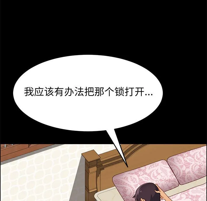 美好的寄宿生活 - 第12章 - page 112