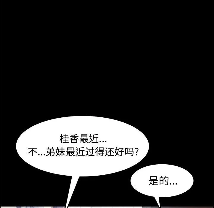 美好的寄宿生活 - 第12章 - page 130