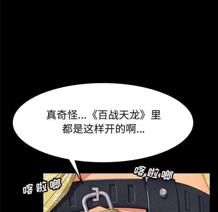 美好的寄宿生活 - 第12章 - page 138