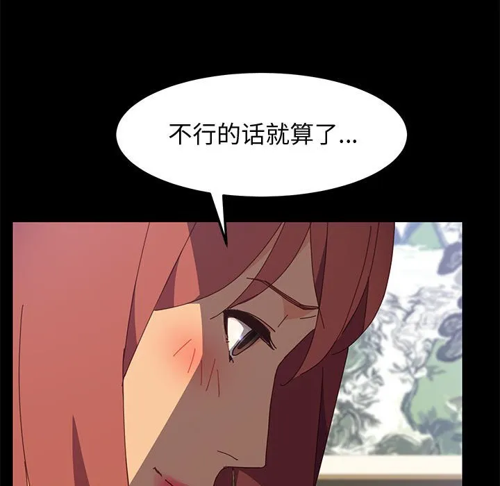 美好的寄宿生活 - 第12章 - page 140