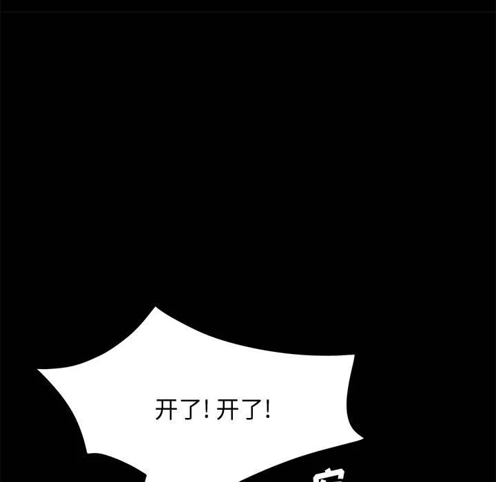 美好的寄宿生活 - 第12章 - page 143