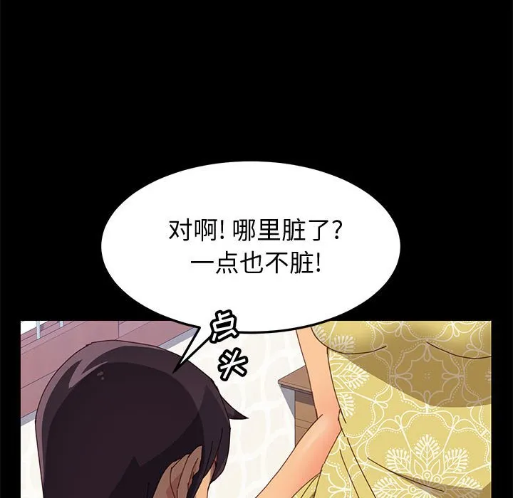 美好的寄宿生活 - 第12章 - page 157
