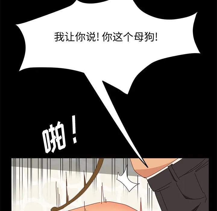 美好的寄宿生活 - 第11章 - page 73