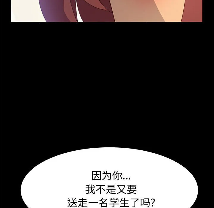 美好的寄宿生活 - 第11章 - page 87