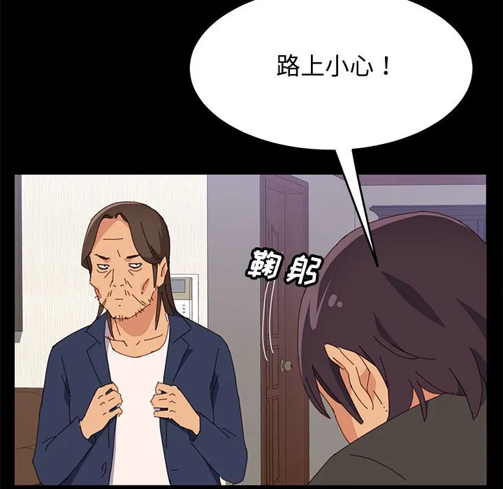 美好的寄宿生活 - 第11章 - page 113