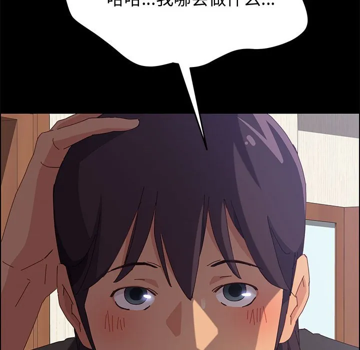 美好的寄宿生活 - 第11章 - page 120