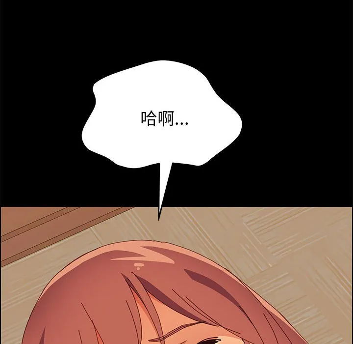 美好的寄宿生活 - 第11章 - page 143