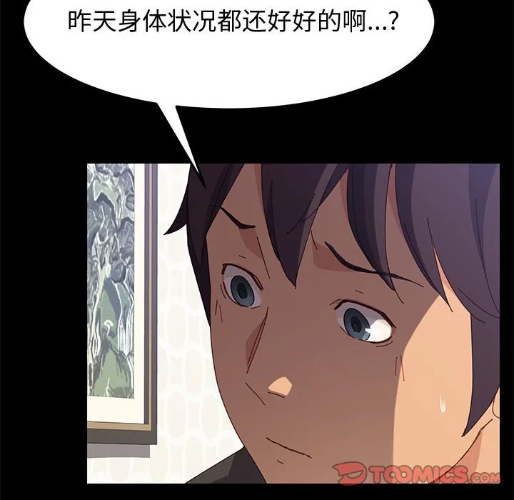 美好的寄宿生活 - 第11章 - page 153