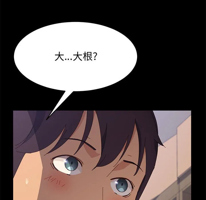 美好的寄宿生活 - 第24章 - page 12