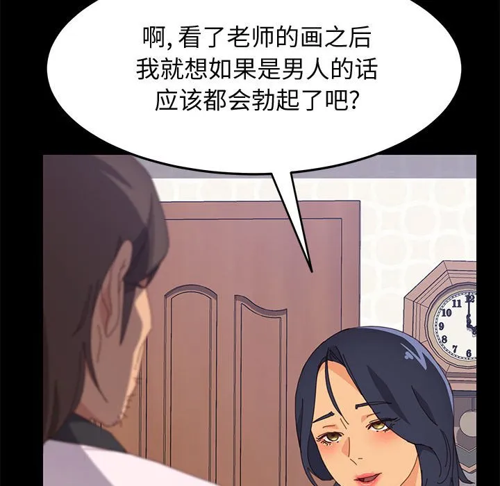 美好的寄宿生活 - 第24章 - page 83