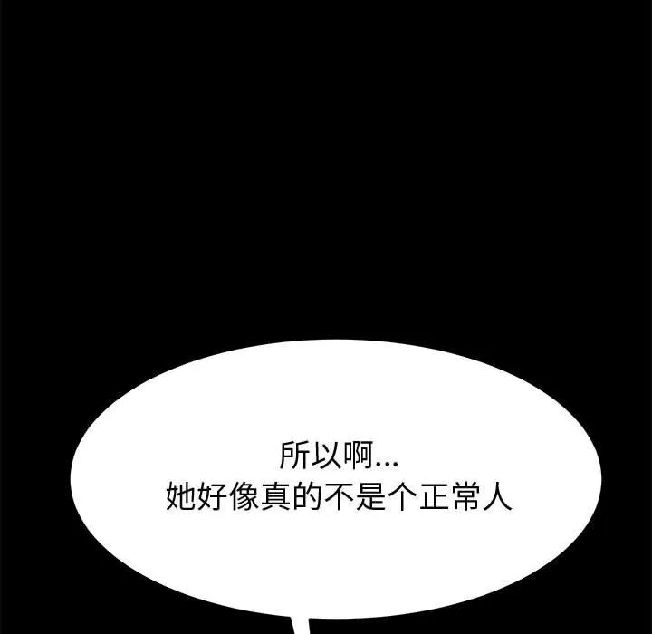 美好的寄宿生活 - 第24章 - page 93