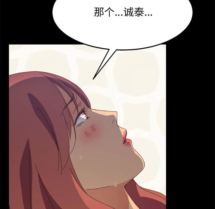 美好的寄宿生活 - 第24章 - page 98