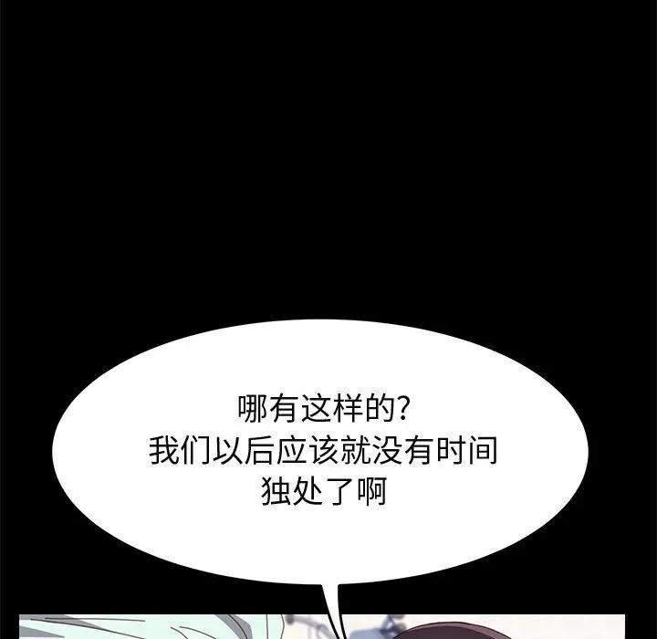 美好的寄宿生活 - 第24章 - page 122