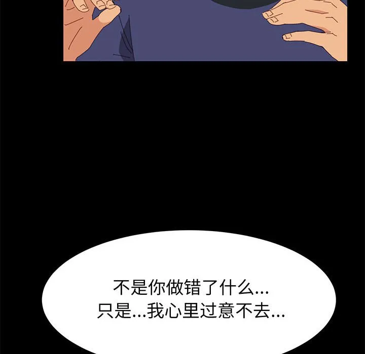 美好的寄宿生活 - 第24章 - page 129