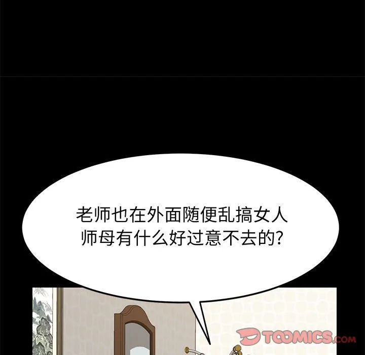 美好的寄宿生活 - 第24章 - page 138